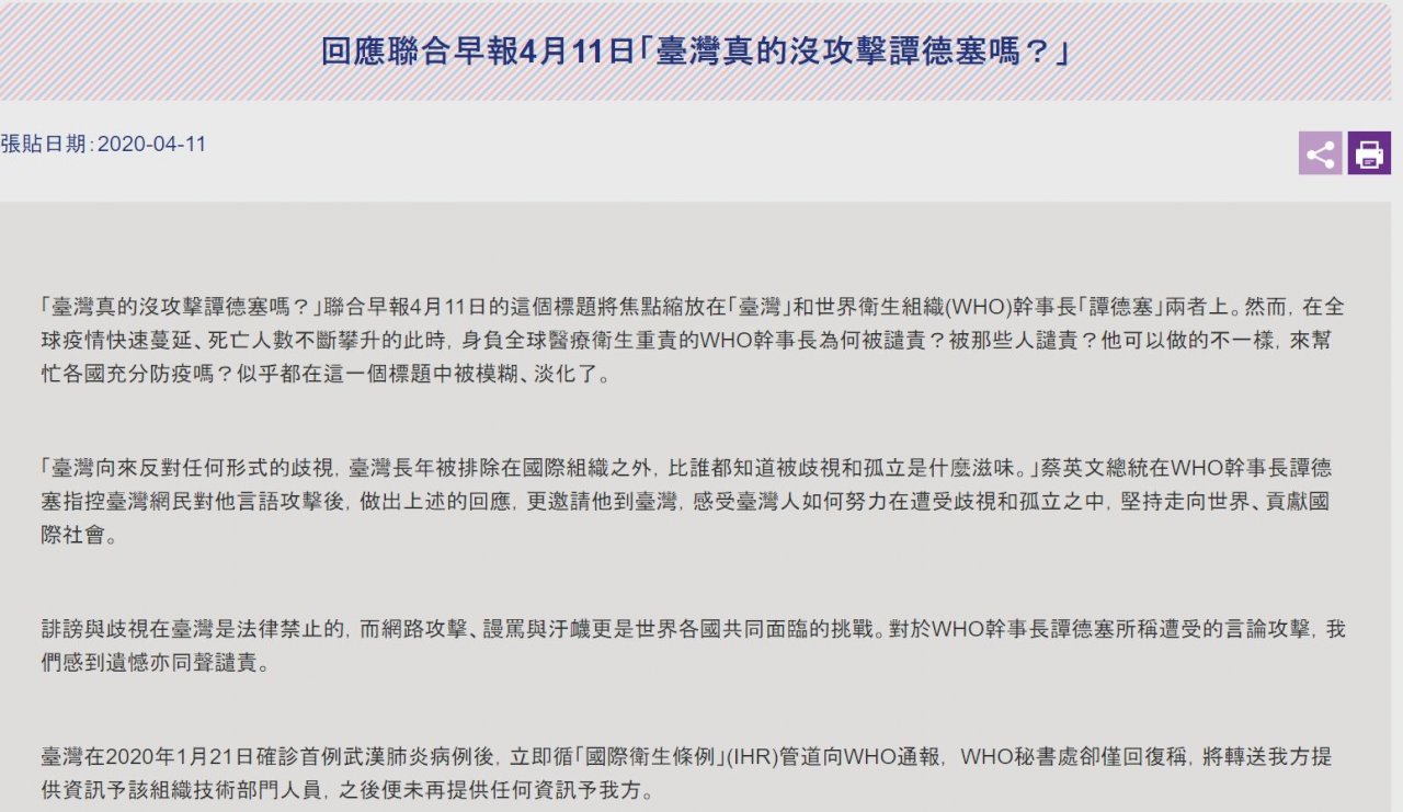 駐星代表處：台灣抗疫努力不容遭刻意模糊