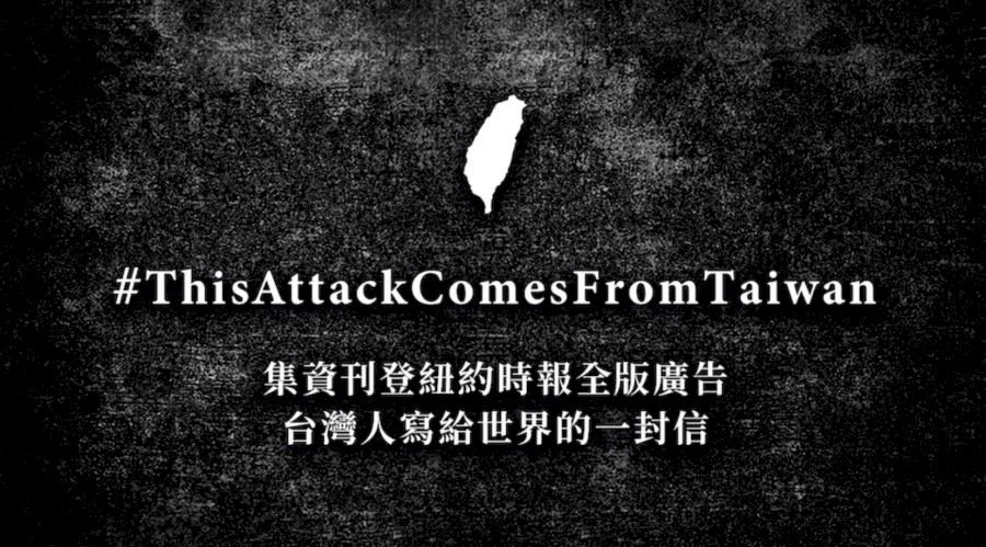 抗議譚德塞批台 紐時廣告文案徵意見