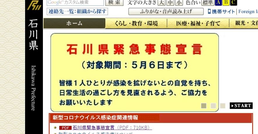 確診人數破百 日本石川縣自行公布緊急事態