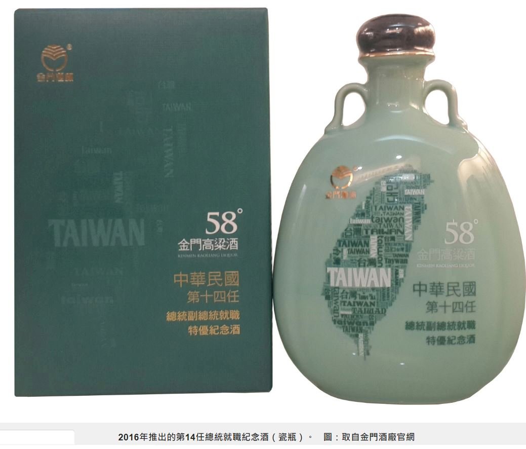 府：坊間第15任總統紀念酒未經授權