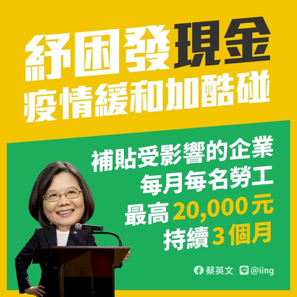 總統：紓困發現金 疫情緩和加碼酷碰券振興