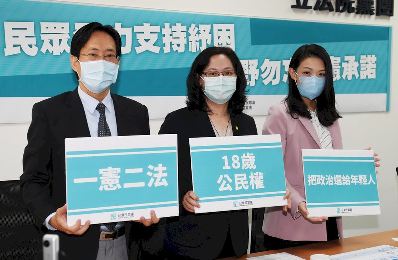18歲公民權 民眾黨提案本會期組修憲委員會