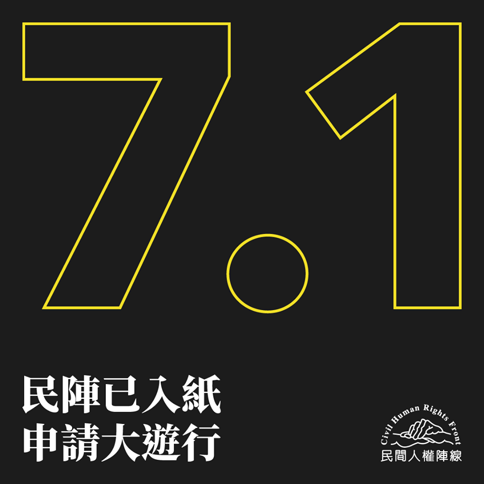 民陣不畏港警大搜捕 遞件申請七一遊行