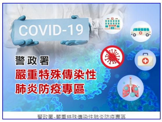 強化疫期治安 警政署將召開全國視訊會議
