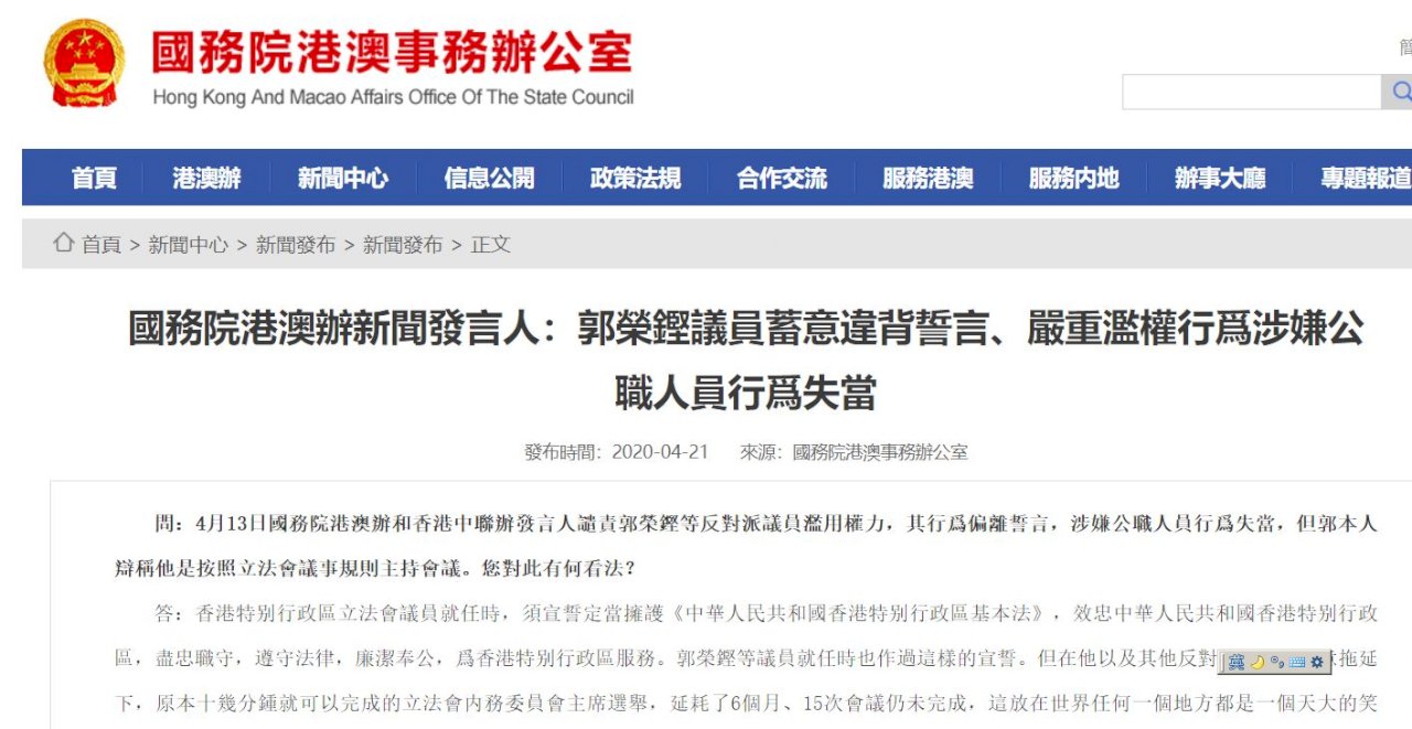 連發3聲明 中國港澳辦就香港事務表態