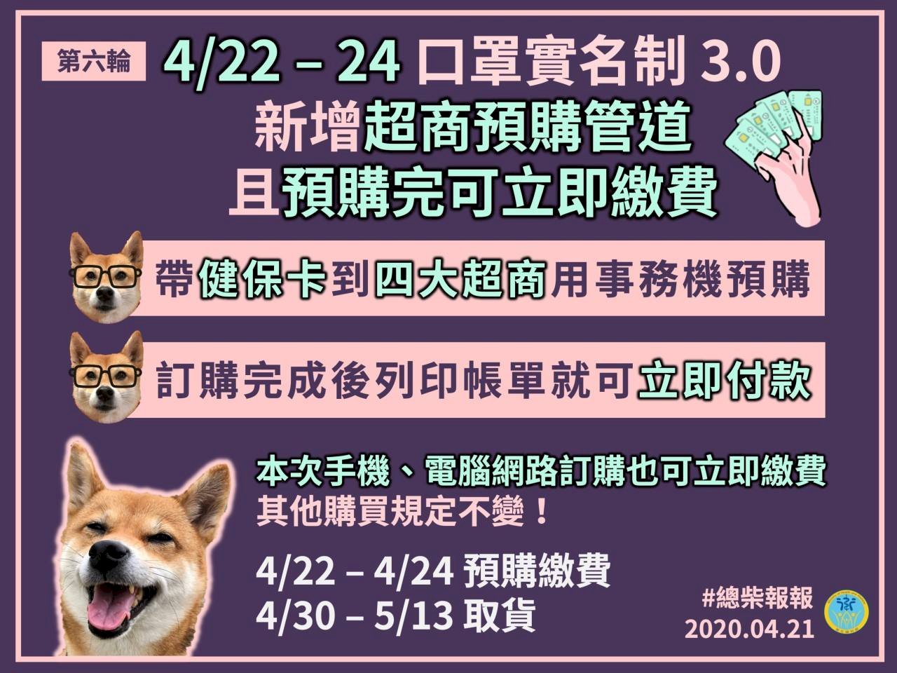 「口罩實名制3.0」22日上路  超商就可搞定預購