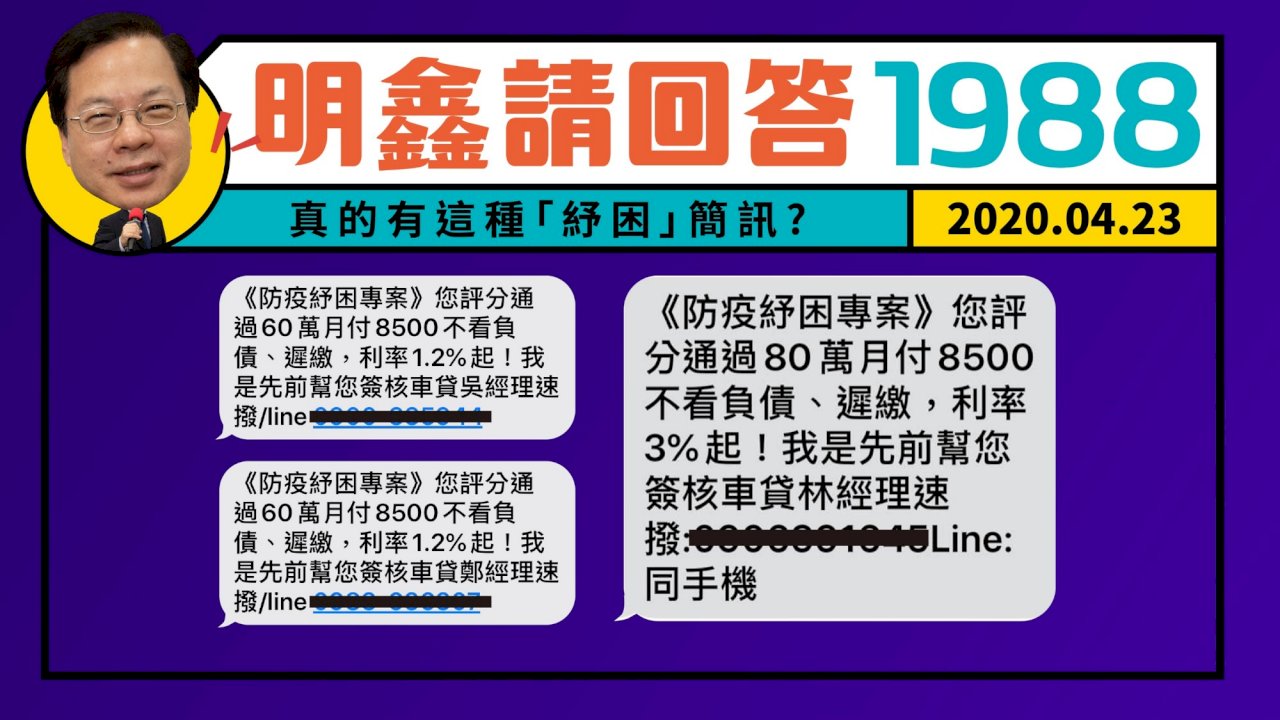 「車貸林經理」幫你核貸紓困？ 龔明鑫：政府的方案才是最好的