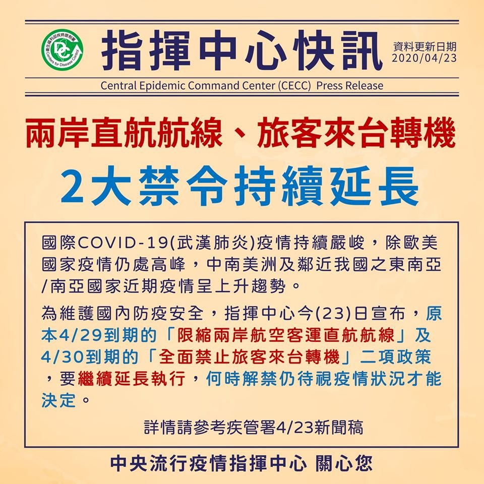 禁令延長！「限縮兩岸直航、禁止來台轉機」持續實施