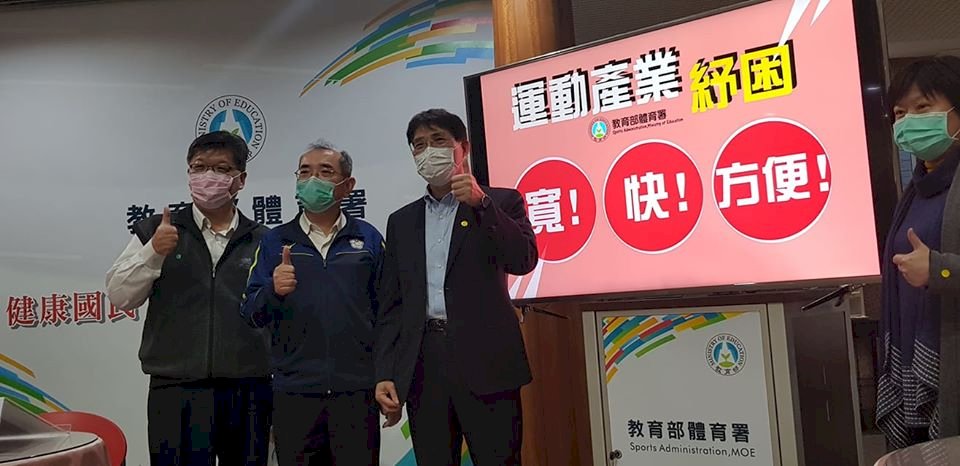 運動產業紓困2.0方案  體育署加碼19.5億