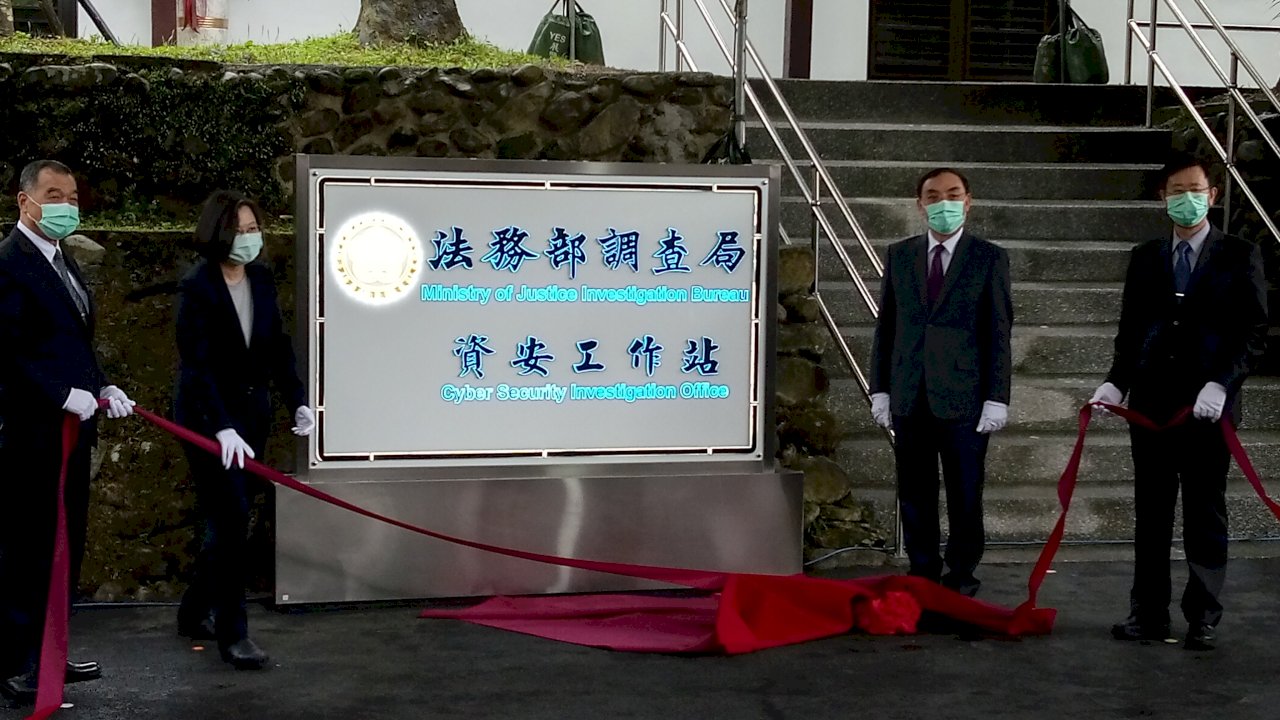 資安工作站揭牌 總統：資安就是國安 強化打擊網路犯罪