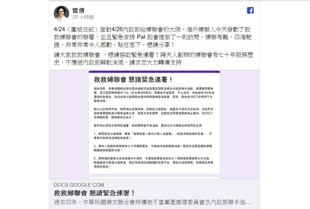 解散大限將至 婦聯會海外成員連署盼存續