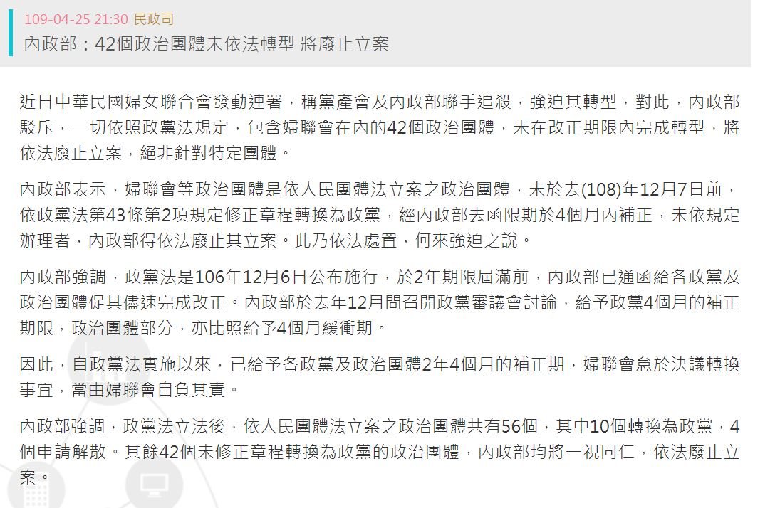 稱遭追殺 內政部：已給婦聯會補正期何來強迫
