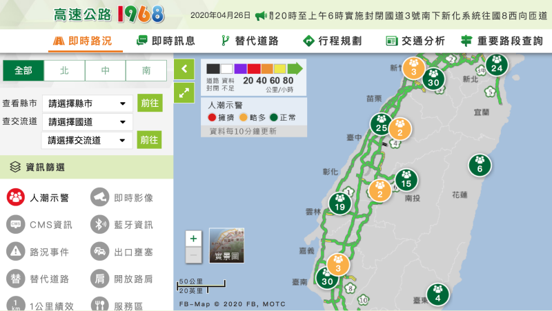 「高速公路1968」新增防疫資訊 三顏色警示人潮