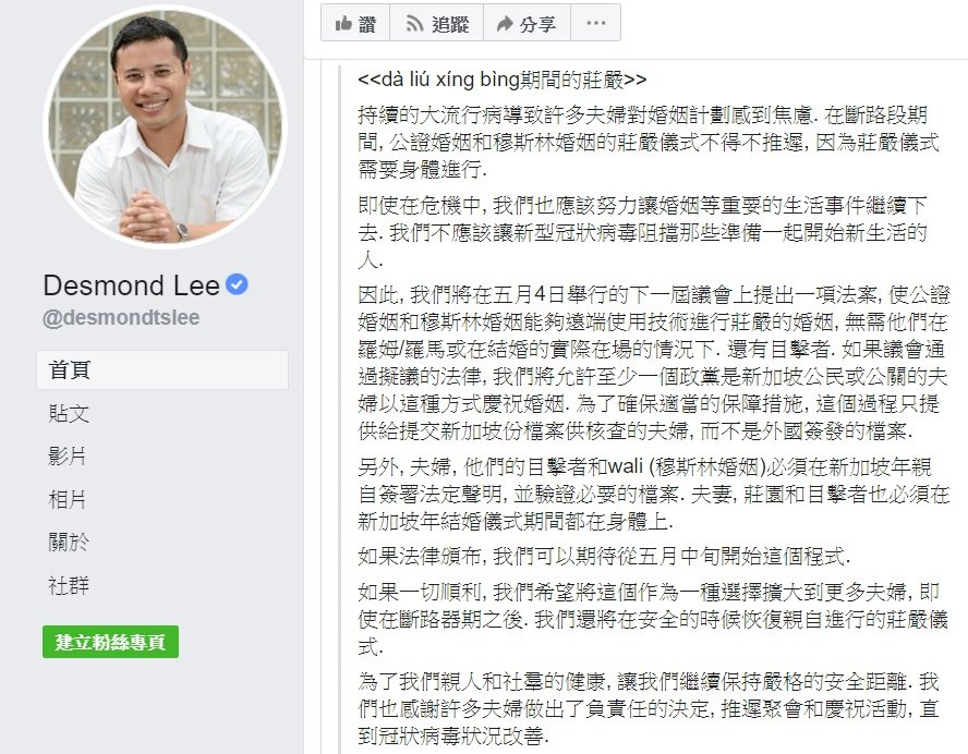 疫情不應影響婚姻大事 新加坡擬允許遠距宣誓