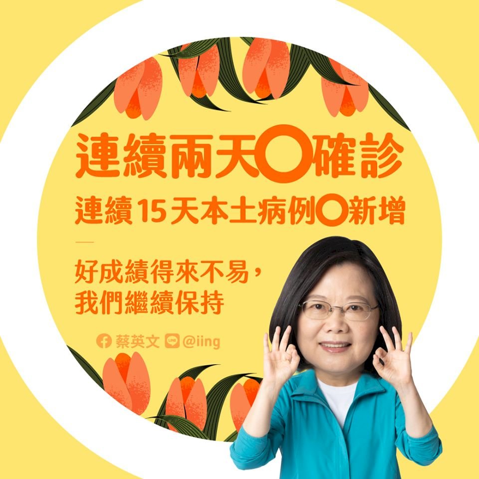 幸運數字「0」 總統向醫檢人員及民眾致謝