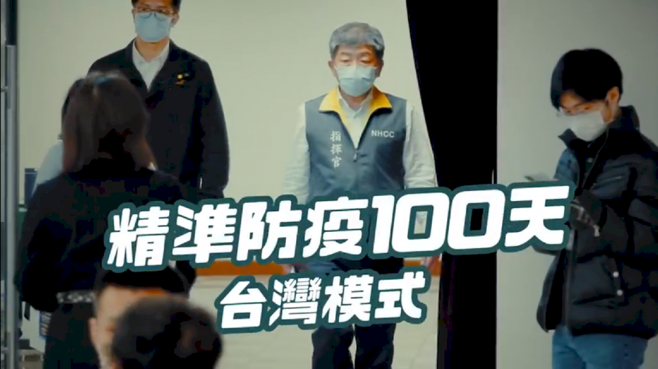 衛福部臉書發抗疫百日短片 網友反應熱烈