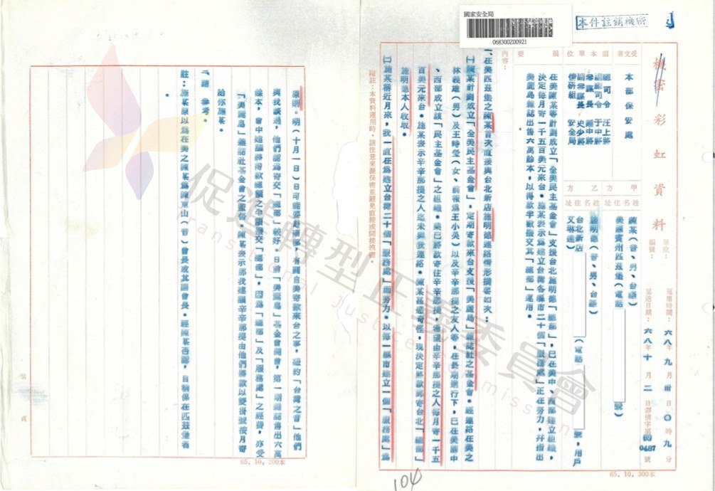 陳文成案調查底定 促轉會首度公布「彩虹資料」