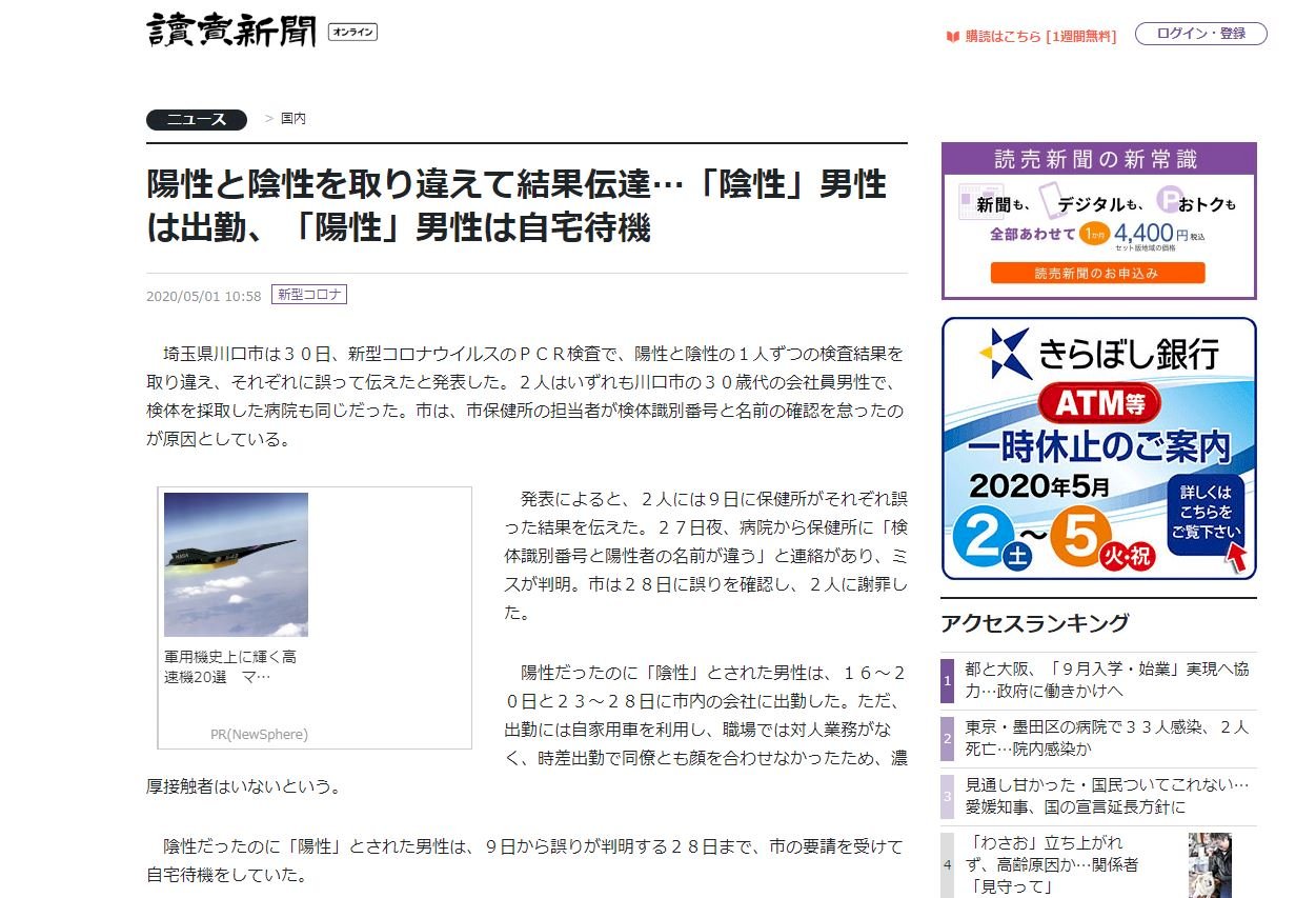 日本再爆檢查烏龍 陽性出門上班陰性居家隔離