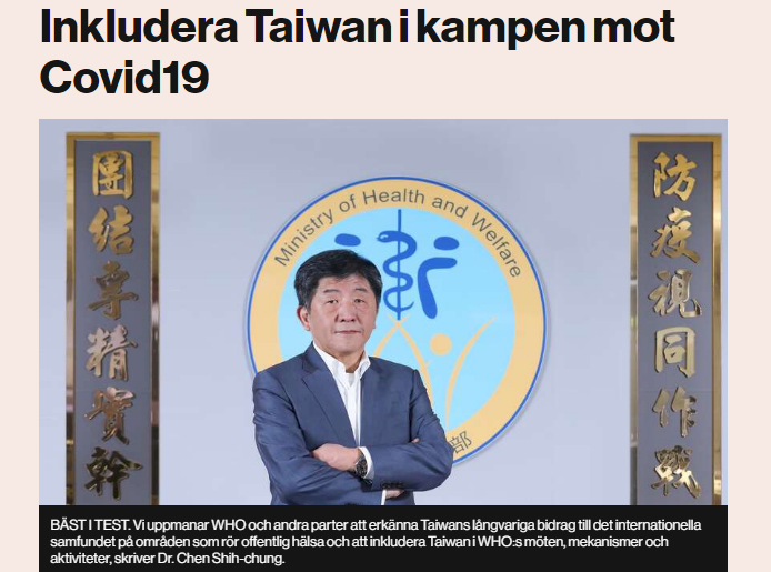 陳時中投書籲世衛納台灣 瑞典報紙全版刊登