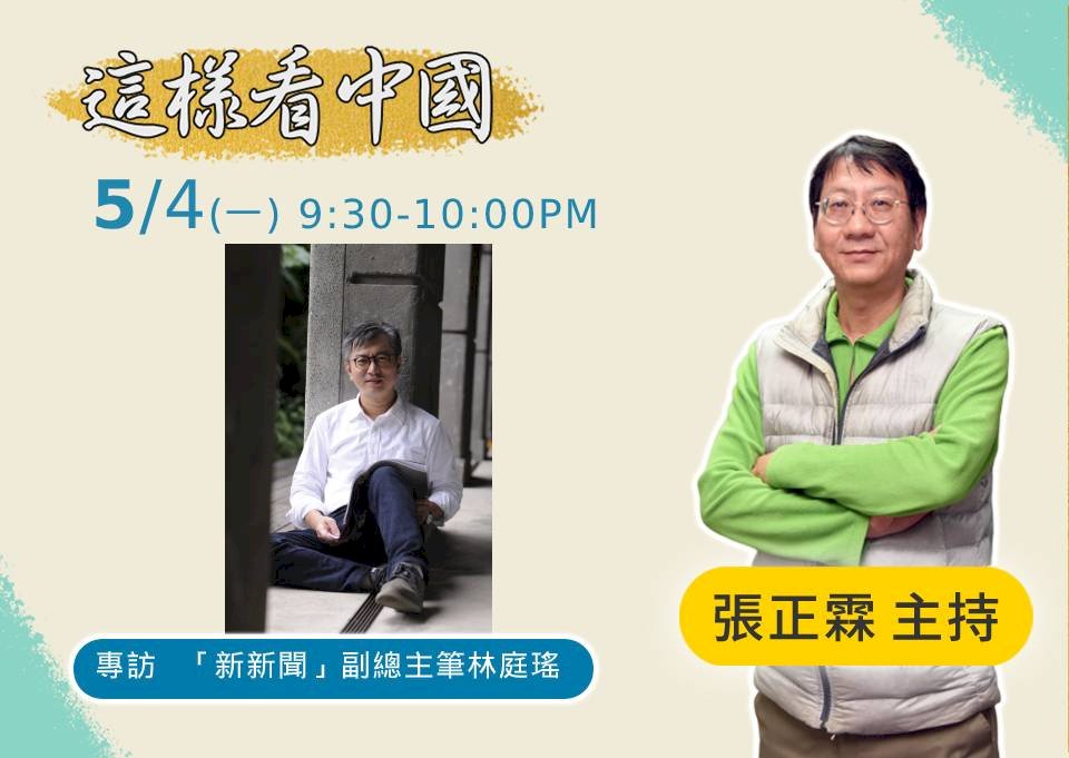 【張正霖時間】中國如何面對疫情？「紅頭文件」顯示哪些訊息？