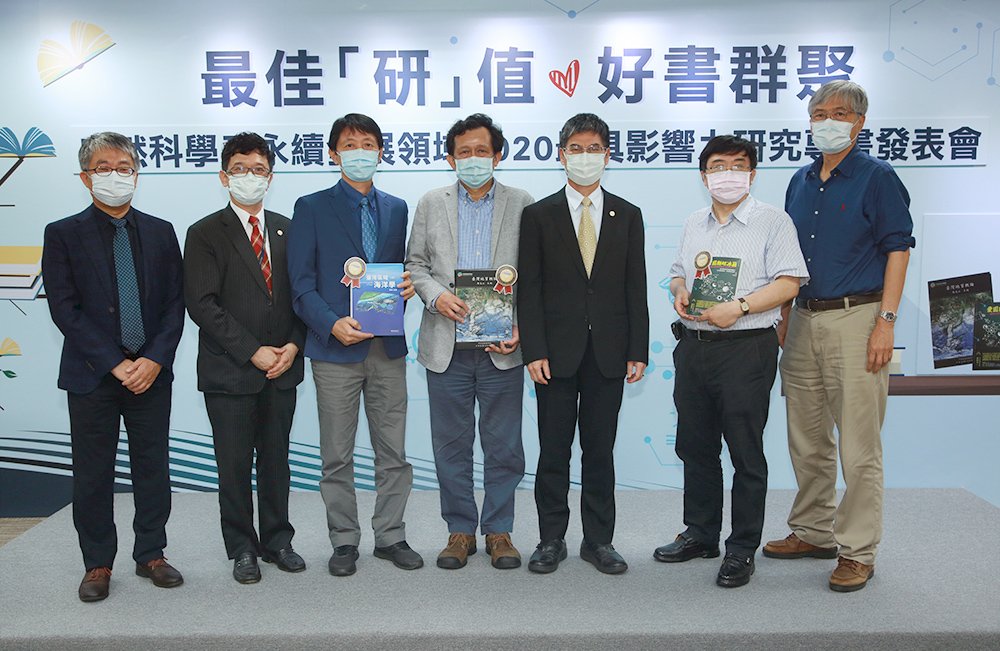 自然科學及永續類最具影響力專書 科技部揭曉3本