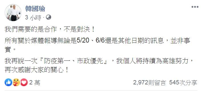 傳520正式回應罷韓 韓國瑜：報載日期非事實 防疫優先