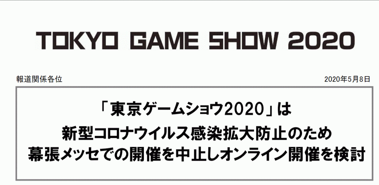2020東京電玩展取消 研究改線上舉辦