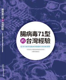 科技部揭曉4本生命科學領域最具影響力研究專書
