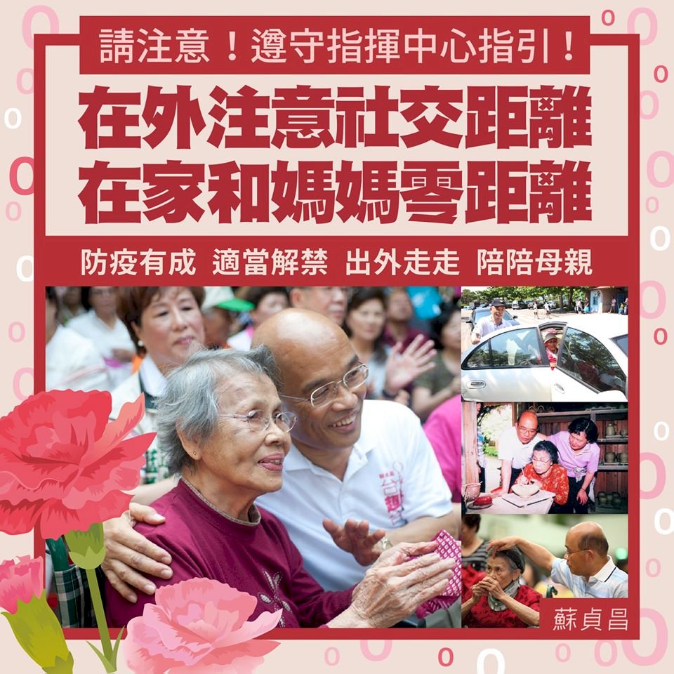蘇貞昌：母親節擁抱媽媽 在外注意社交距離