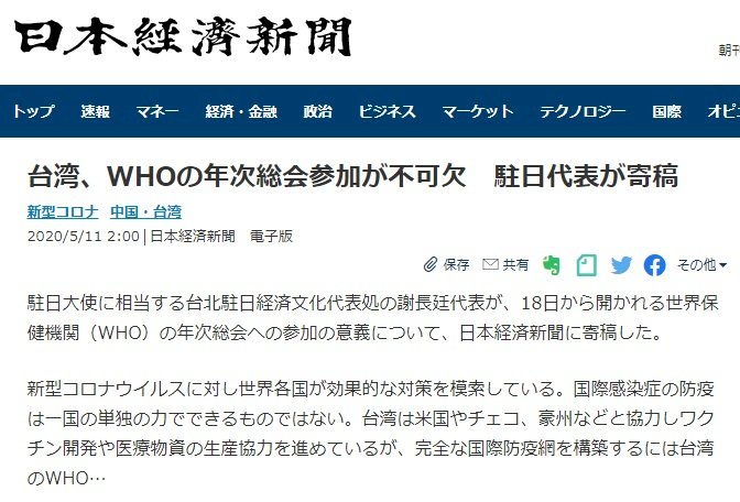 謝長廷投書日媒 強調台灣須參加國際防疫網