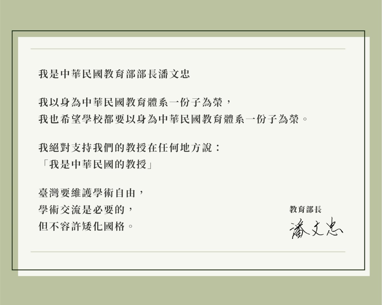 師提中華民國要向陸生致歉？ 教長：不容矮化國格