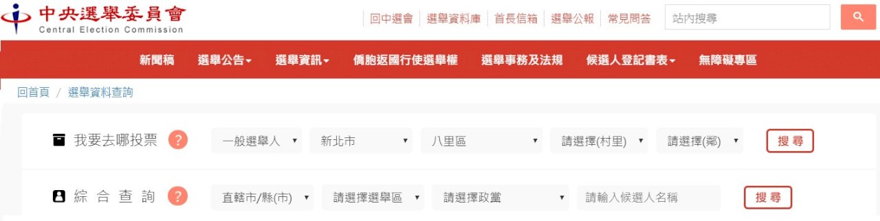 罷韓團體要求建投開票所查詢系統 中選會：16日前上線