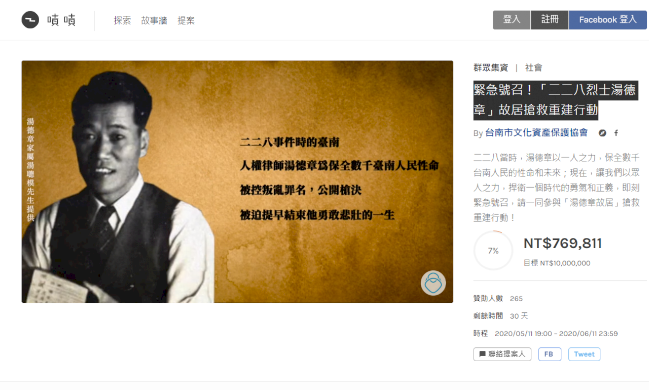 別把偉大歷史也拆掉了！文化界發起集資一千萬 搶救二二八烈士湯德章故居