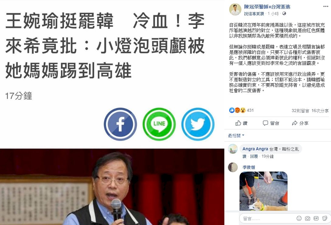李來希發言惹議 罷韓團體籲韓國瑜約束支持者