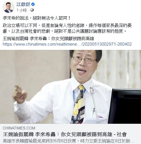 批李來希操作台灣社會悲劇 江啟臣：言論應有人性底線