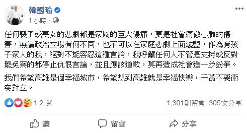 王婉諭挺罷韓遭批「踩女兒頭顱往上竄」 韓國瑜籲停止仇恨言論
