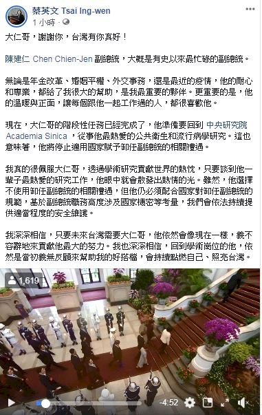 陳副總統卸任 蔡總統：大仁哥謝謝你 台灣有你真好