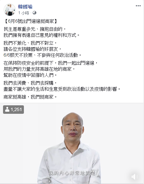 韓國瑜呼籲支持者6/6不投票、不參與政治活動