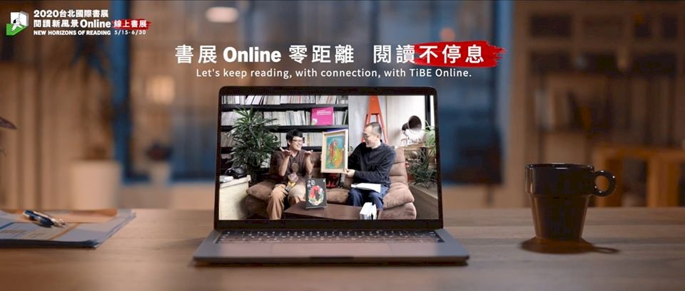 閱讀Online！2020年台北國際書展線上書展今上線