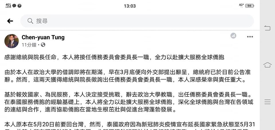 辭教職接任僑務委員長 童振源：全力以赴服務全球僑胞