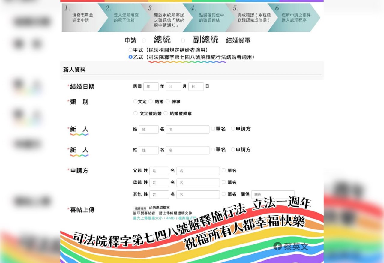 同婚專法週年 蔡總統歡迎新人申請賀電