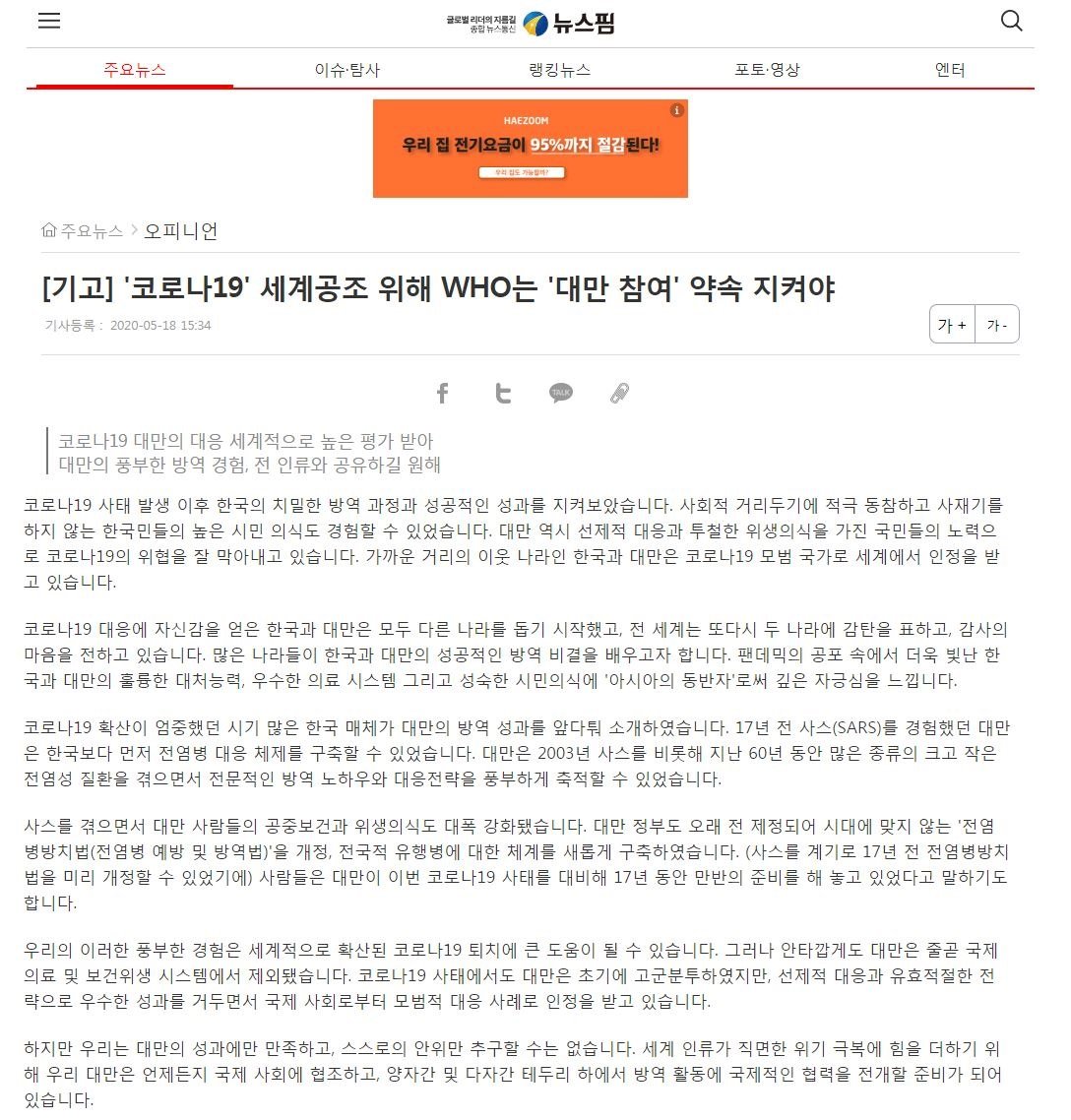 駐韓代表唐殿文投書 籲挺台參與WHA大會及WHO