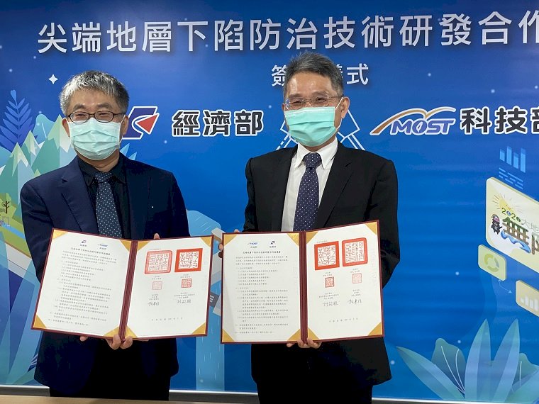 經部攜手科技部 研發地層下陷防治技術