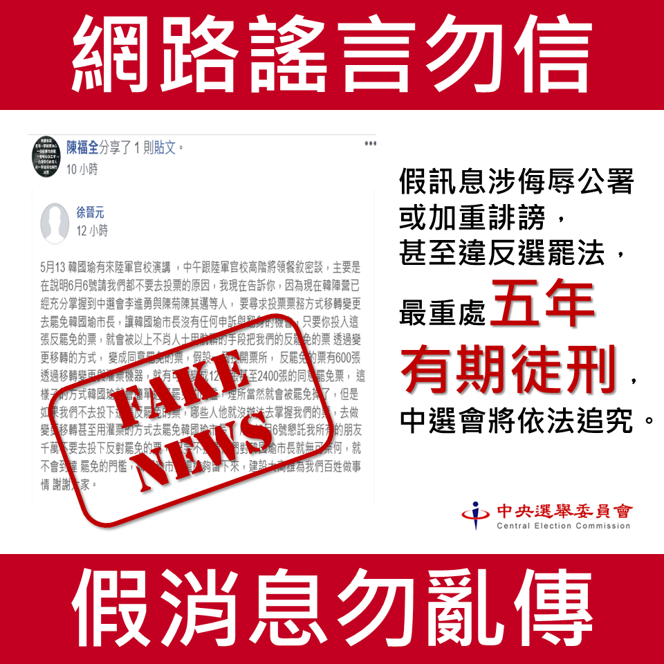 網傳選委會有灌票機器 中選會再度駁斥：定移送法辦