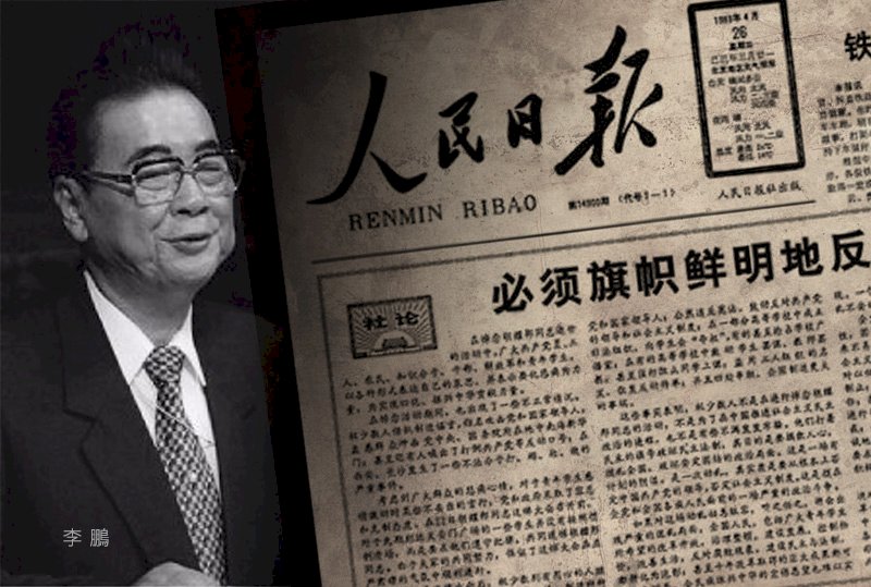 我的一九八九系列》《人民日報》四二六社論出籠 明確發出鎮壓信息