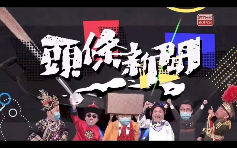 香港電台節目疑因政府施壓停播 引言論自由爭議