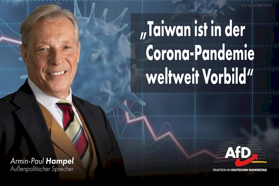 德國另類選擇黨 支持台灣加入WHO