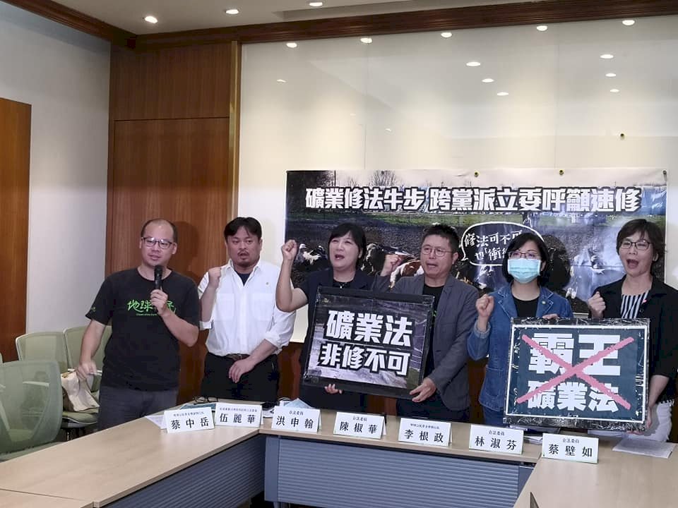 礦業法修法牛步 環團與跨黨派立委齊呼政院不要再拖