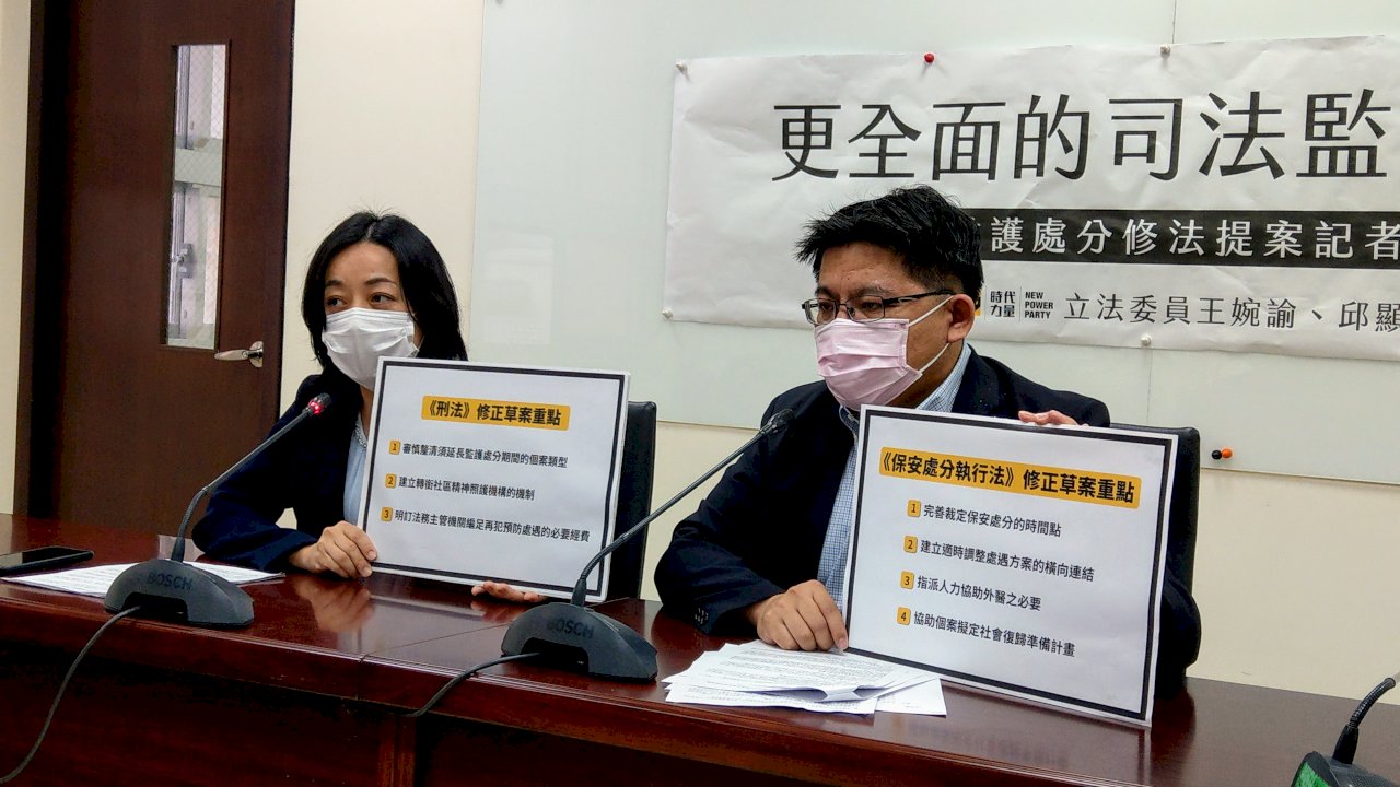 時力提刑法修正 監護處分衡酌比例原則