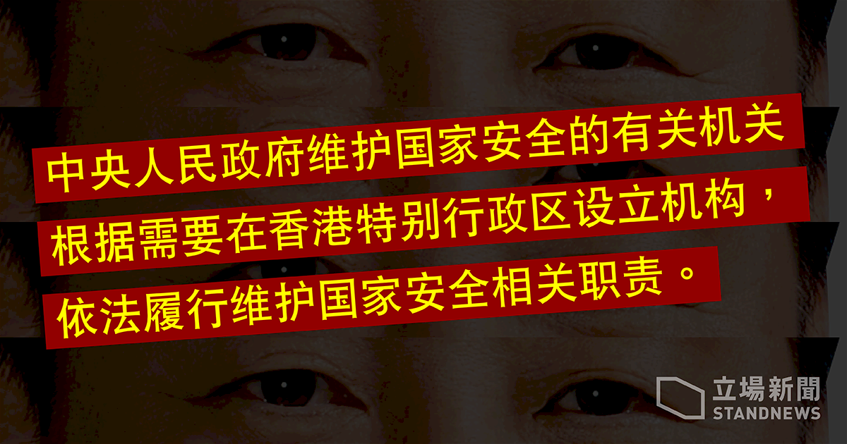 「港版國安法」草案全文